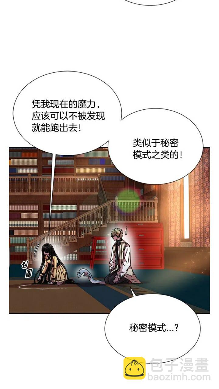 🍲重生为魔王的女儿 第65话 莱恩，你分得清吗？ 第50页