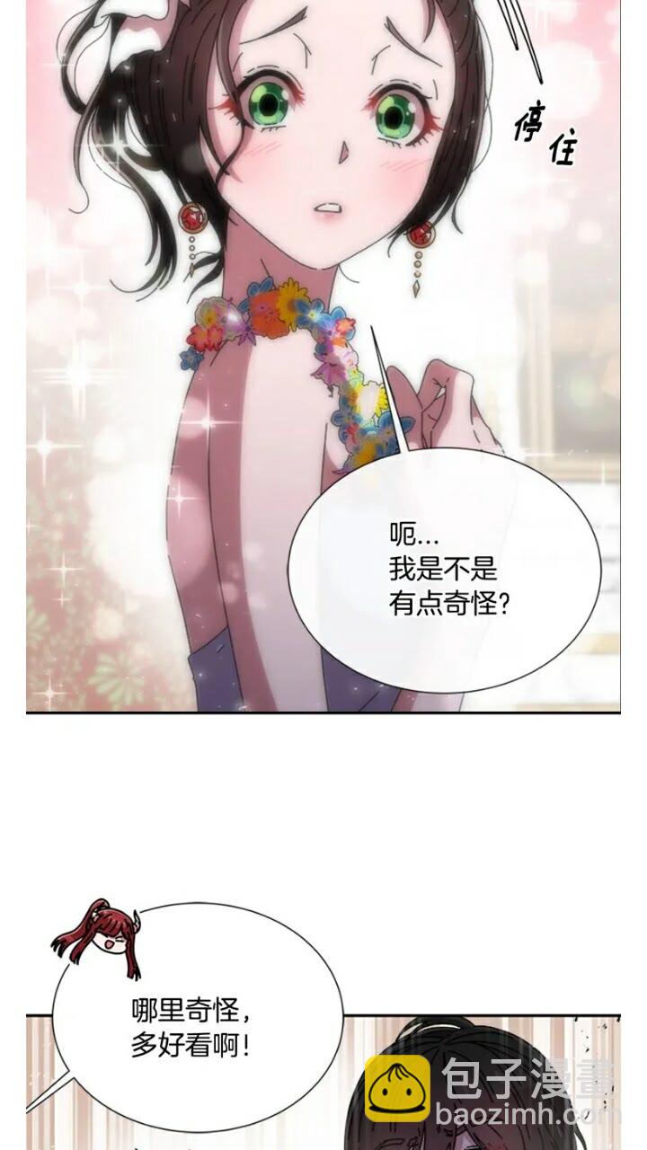 🍲重生为魔王的女儿 第65话 莱恩，你分得清吗？ 第6页