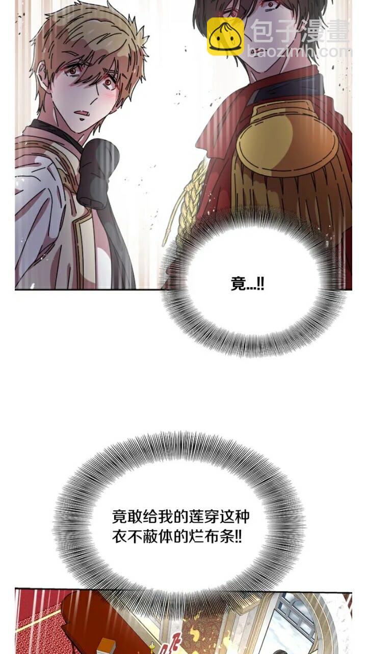 🍲重生为魔王的女儿 第65话 莱恩，你分得清吗？ 第7页