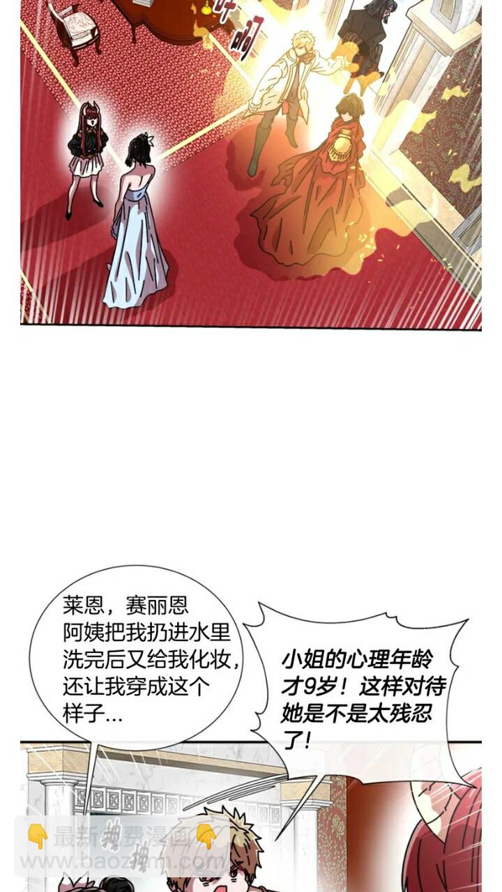🍲重生为魔王的女儿 第65话 莱恩，你分得清吗？ 第8页