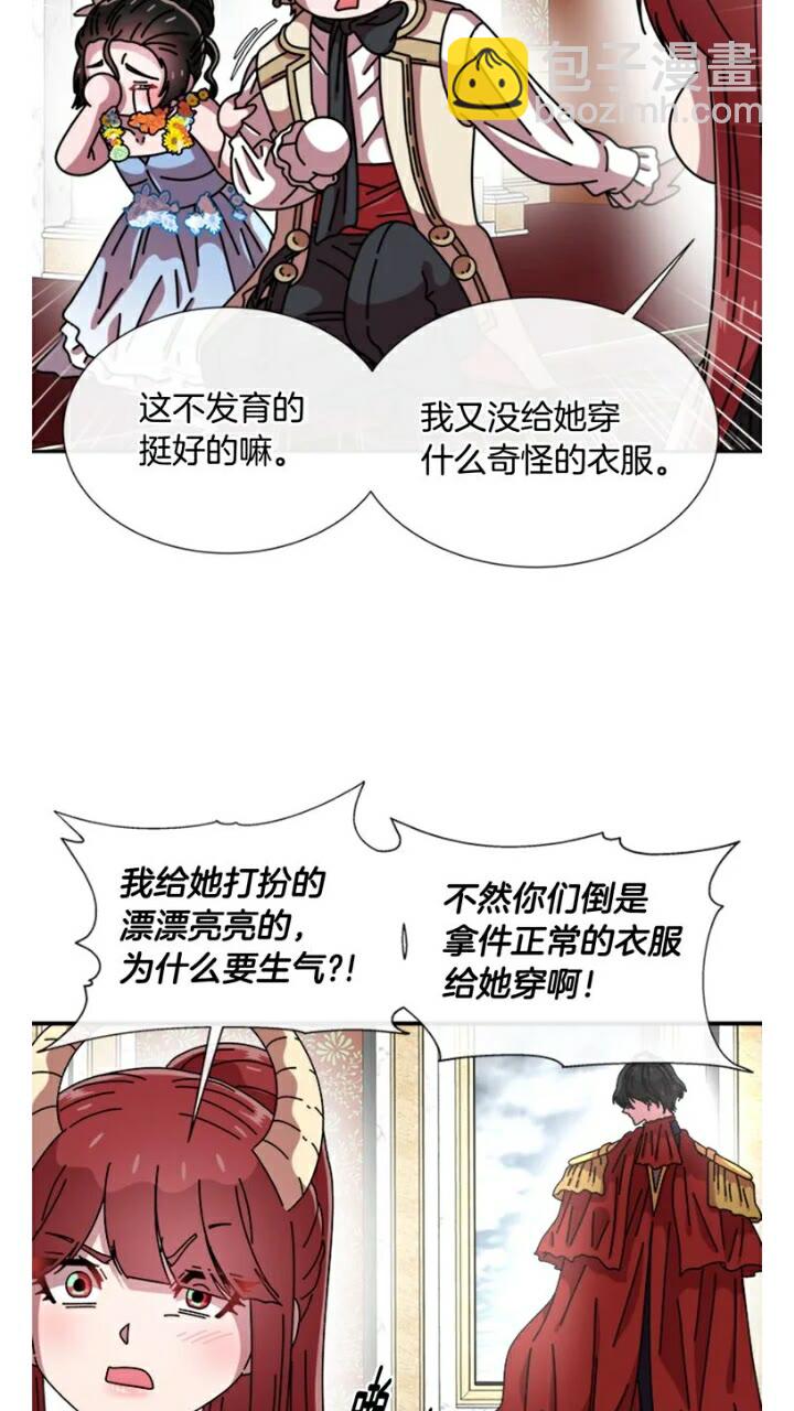🍲重生为魔王的女儿 第65话 莱恩，你分得清吗？ 第9页