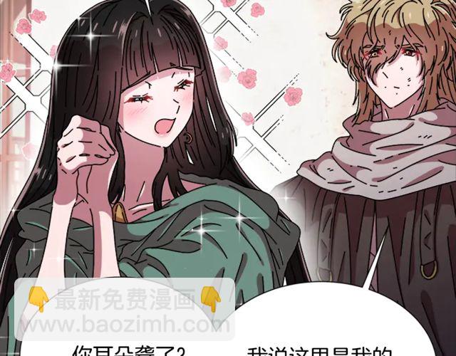 🍲重生为魔王的女儿 第67话 想当我妈? 第20页