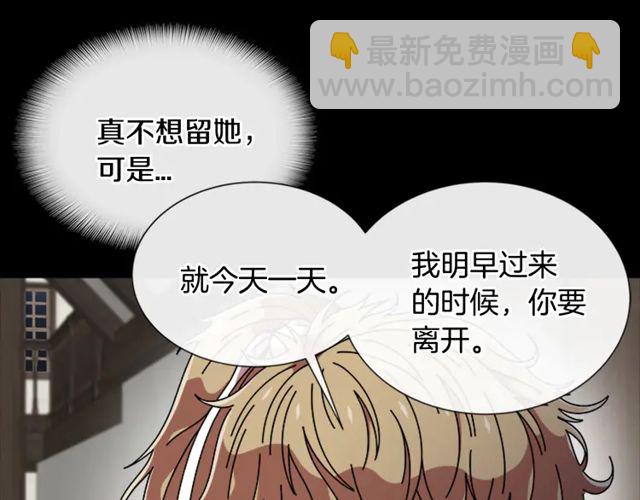 🍲重生为魔王的女儿 第67话 想当我妈? 第24页
