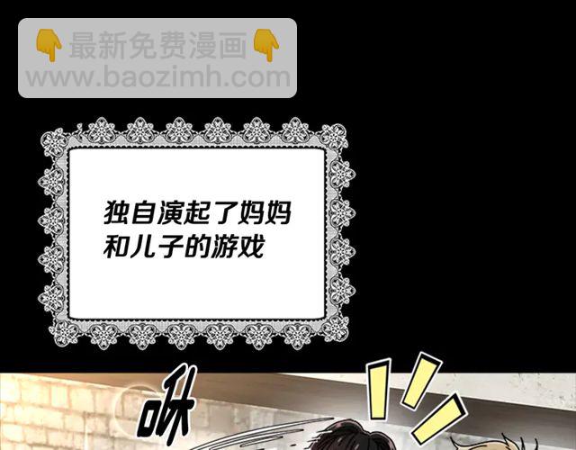🍲重生为魔王的女儿 第67话 想当我妈? 第46页