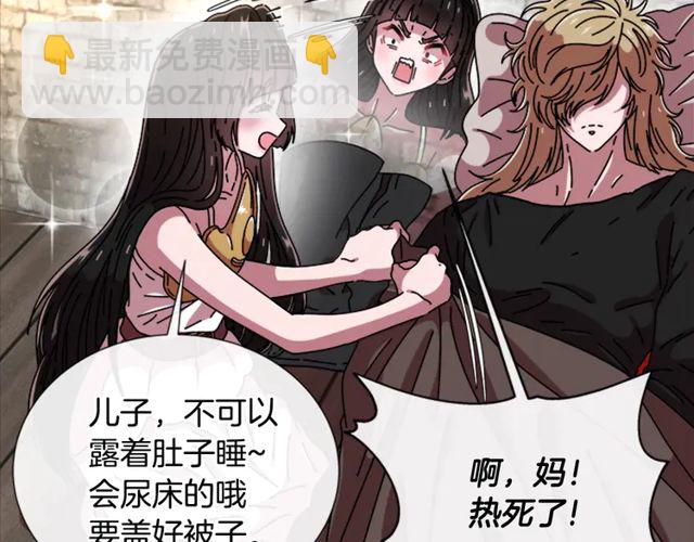 🍲重生为魔王的女儿 第67话 想当我妈? 第47页