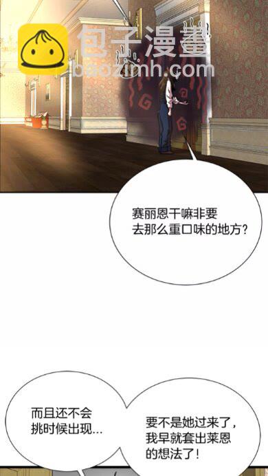 🍲重生为魔王的女儿 第69话 因为艾琳才跟着我的吗 第21页