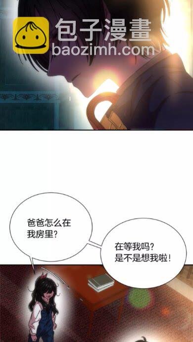 🍲重生为魔王的女儿 第69话 因为艾琳才跟着我的吗 第24页