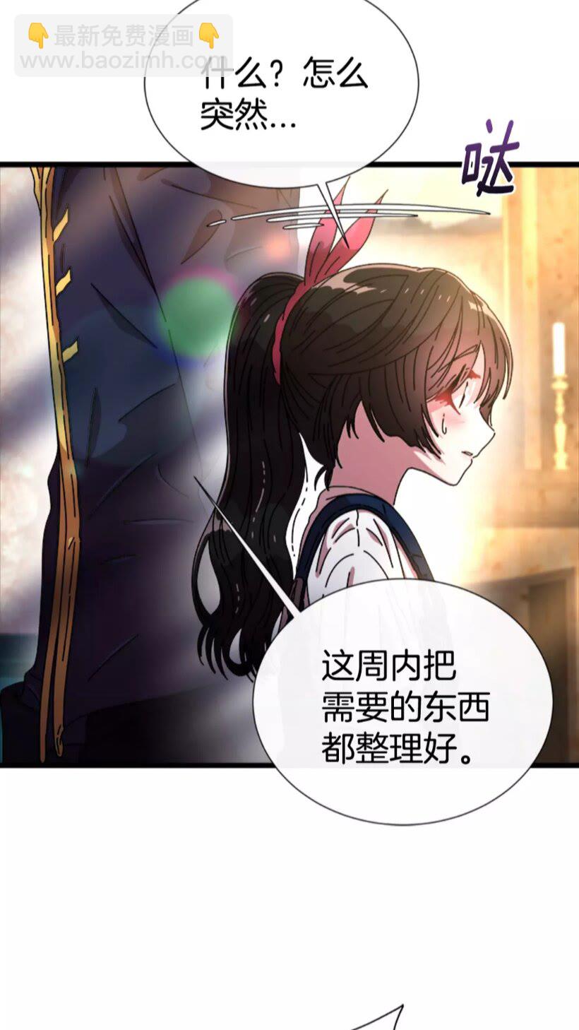🍲重生为魔王的女儿 第69话 因为艾琳才跟着我的吗 第29页