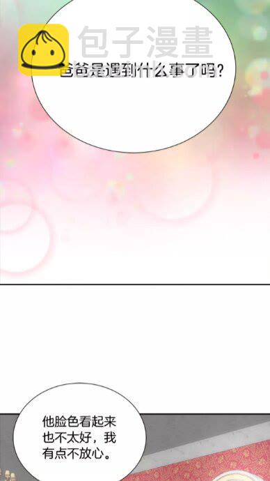 🍲重生为魔王的女儿 第69话 因为艾琳才跟着我的吗 第35页
