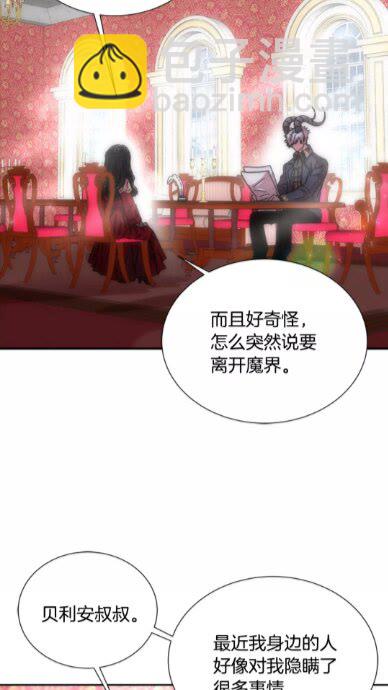 🍲重生为魔王的女儿 第69话 因为艾琳才跟着我的吗 第36页