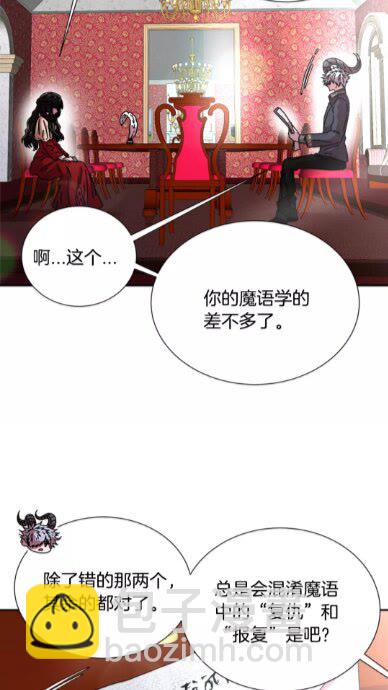🍲重生为魔王的女儿 第69话 因为艾琳才跟着我的吗 第38页
