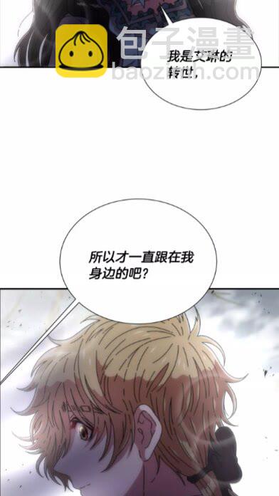 🍲重生为魔王的女儿 第69话 因为艾琳才跟着我的吗 第4页