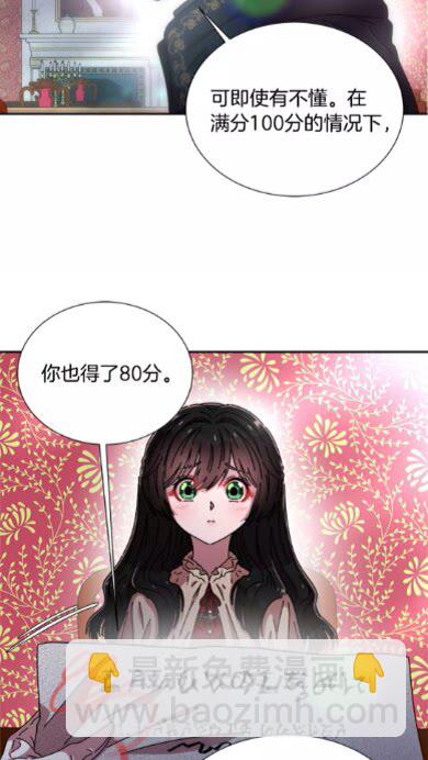 🍲重生为魔王的女儿 第69话 因为艾琳才跟着我的吗 第41页