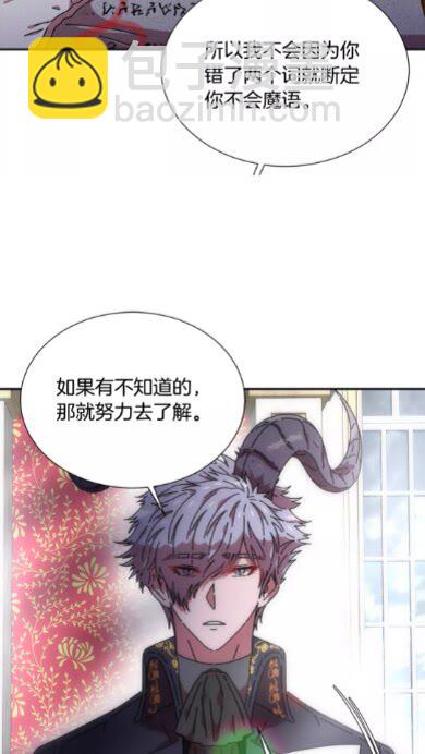 🍲重生为魔王的女儿 第69话 因为艾琳才跟着我的吗 第42页