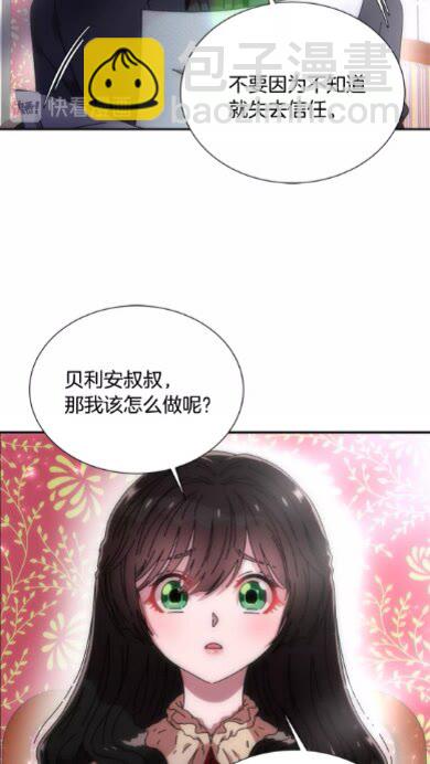 🍲重生为魔王的女儿 第69话 因为艾琳才跟着我的吗 第43页