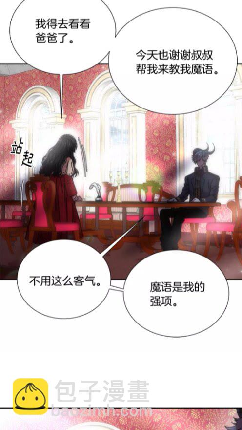 🍲重生为魔王的女儿 第69话 因为艾琳才跟着我的吗 第48页