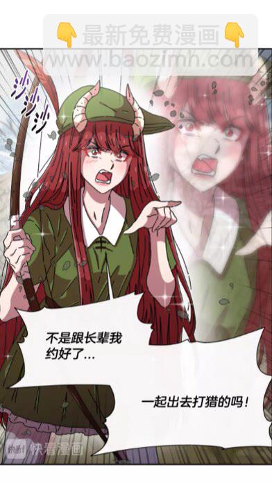 🍲重生为魔王的女儿 第69话 因为艾琳才跟着我的吗 第8页