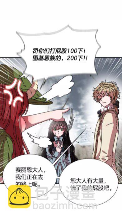 🍲重生为魔王的女儿 第69话 因为艾琳才跟着我的吗 第9页