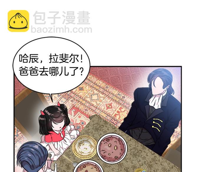 🍲重生为魔王的女儿 第7话 你不是一个人 第10页