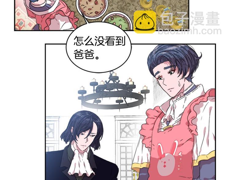 🍲重生为魔王的女儿 第7话 你不是一个人 第11页
