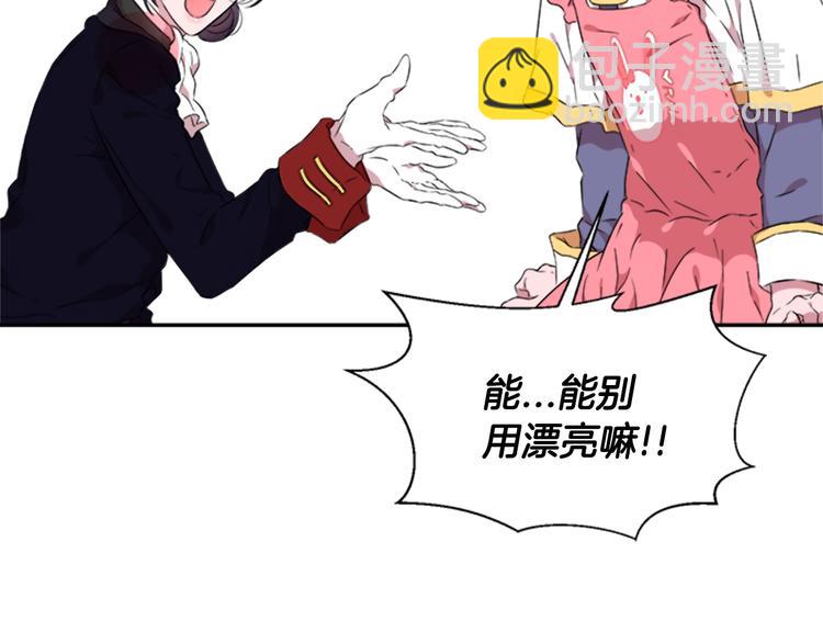🍲重生为魔王的女儿 第7话 你不是一个人 第18页