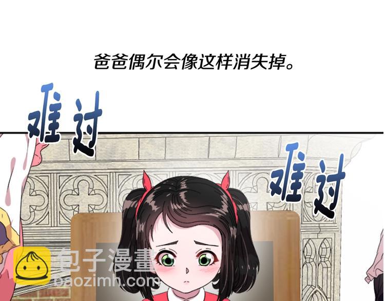🍲重生为魔王的女儿 第7话 你不是一个人 第19页