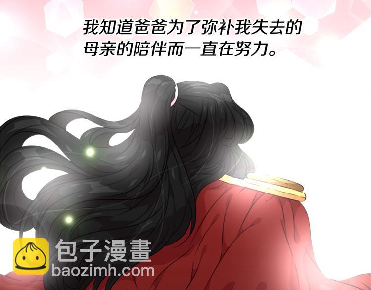 🍲重生为魔王的女儿 第7话 你不是一个人 第21页