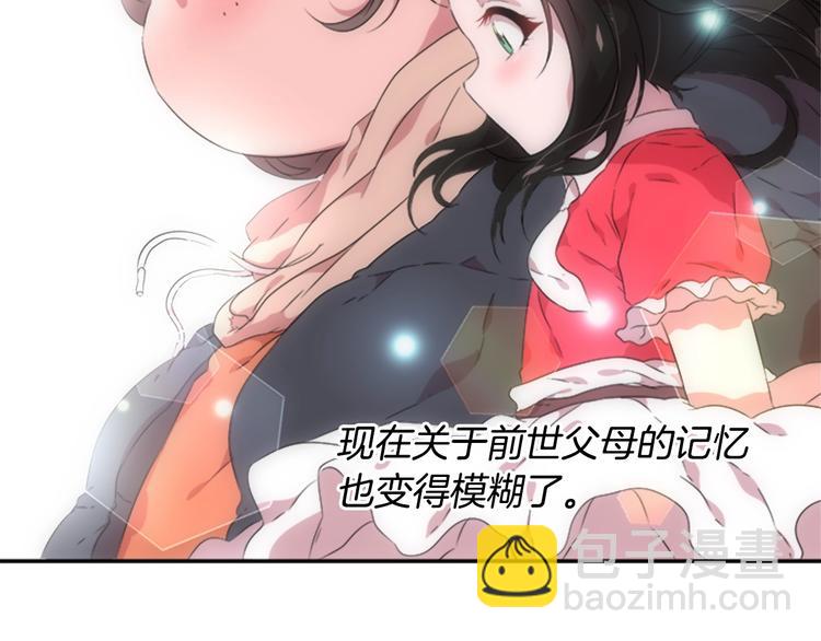 🍲重生为魔王的女儿 第7话 你不是一个人 第26页