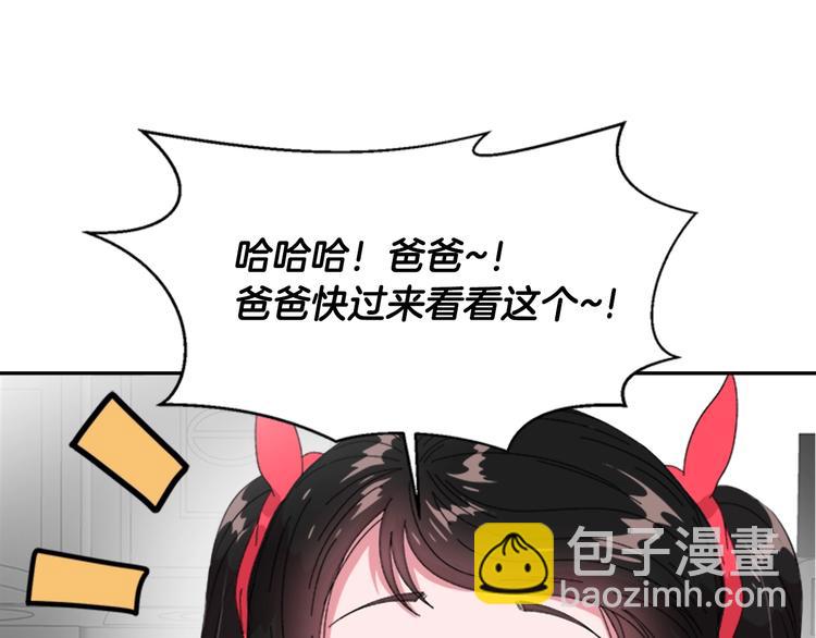 🍲重生为魔王的女儿 第7话 你不是一个人 第4页