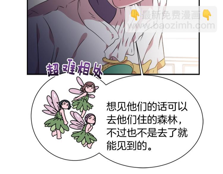 🍲重生为魔王的女儿 第7话 你不是一个人 第43页