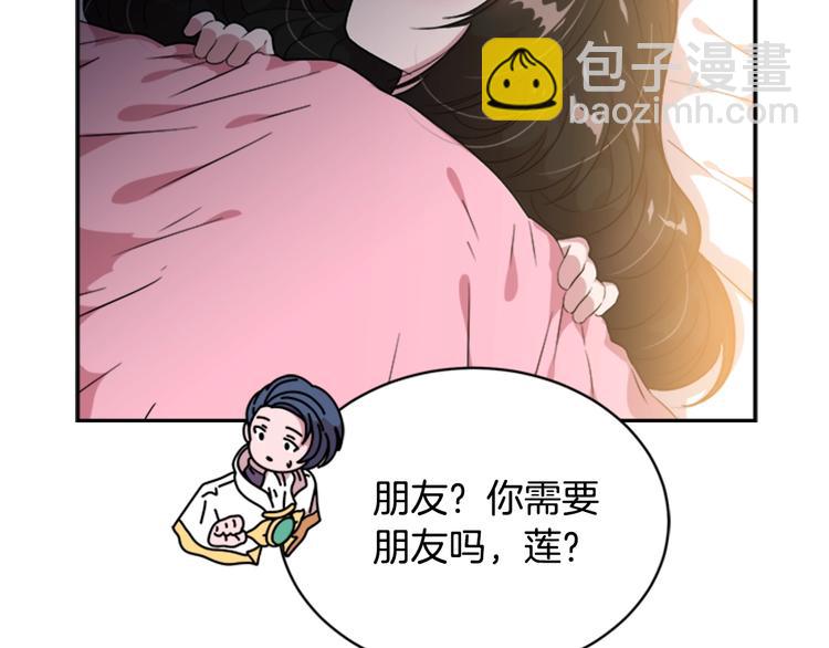 🍲重生为魔王的女儿 第7话 你不是一个人 第45页