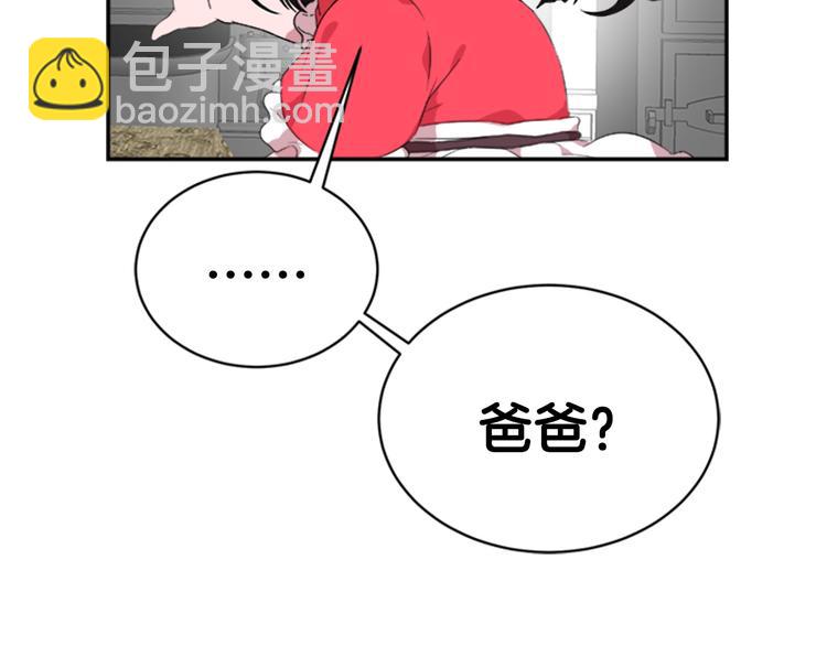 🍲重生为魔王的女儿 第7话 你不是一个人 第9页