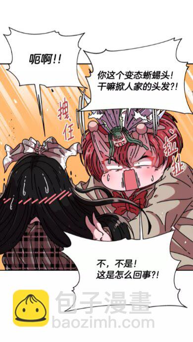 🍲重生为魔王的女儿 第二季 · 启· 出逃中间界 第10页