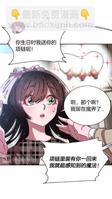 🍲重生为魔王的女儿 第二季 · 启· 出逃中间界 第11页