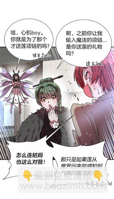 🍲重生为魔王的女儿 第二季 · 启· 出逃中间界 第12页
