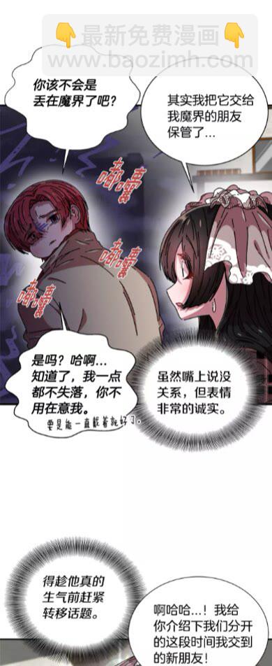 🍲重生为魔王的女儿 第二季 · 启· 出逃中间界 第13页