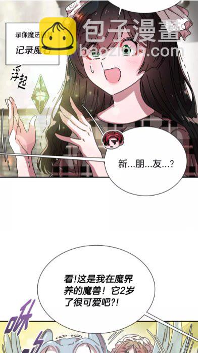 🍲重生为魔王的女儿 第二季 · 启· 出逃中间界 第14页