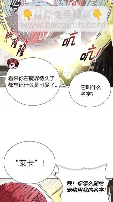 🍲重生为魔王的女儿 第二季 · 启· 出逃中间界 第15页