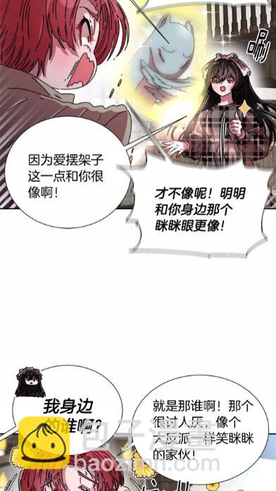 🍲重生为魔王的女儿 第二季 · 启· 出逃中间界 第16页