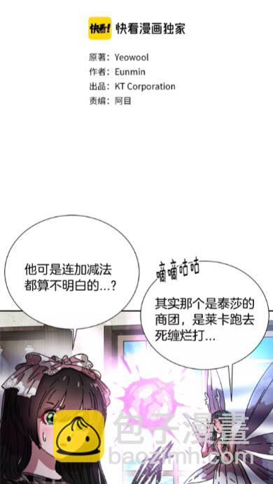 🍲重生为魔王的女儿 第二季 · 启· 出逃中间界 第2页