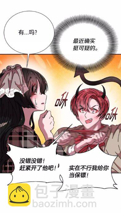 🍲重生为魔王的女儿 第二季 · 启· 出逃中间界 第20页