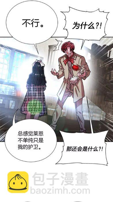 🍲重生为魔王的女儿 第二季 · 启· 出逃中间界 第22页