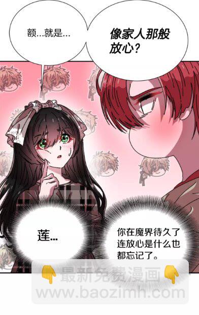 🍲重生为魔王的女儿 第二季 · 启· 出逃中间界 第23页