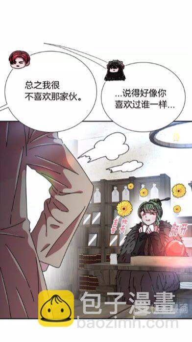 🍲重生为魔王的女儿 第二季 · 启· 出逃中间界 第24页