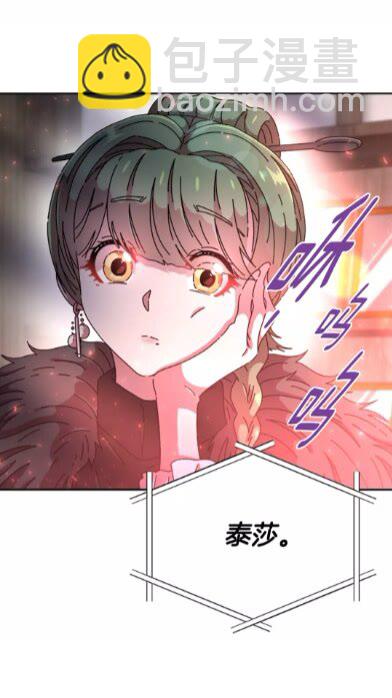 🍲重生为魔王的女儿 第二季 · 启· 出逃中间界 第25页