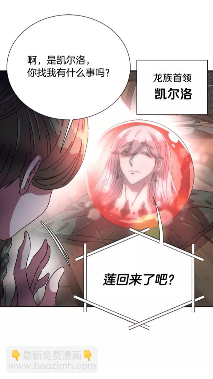 🍲重生为魔王的女儿 第二季 · 启· 出逃中间界 第27页