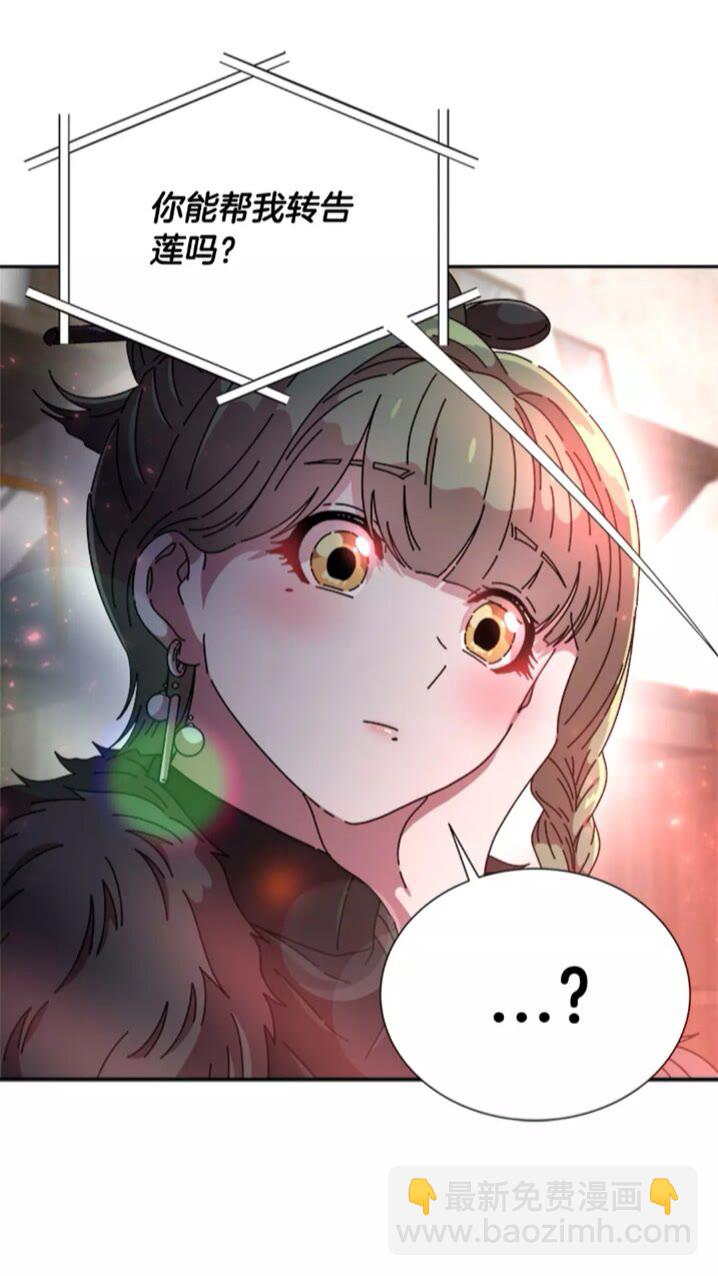 🍲重生为魔王的女儿 第二季 · 启· 出逃中间界 第29页