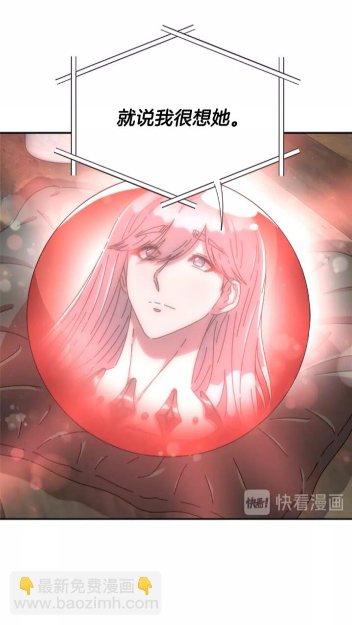 🍲重生为魔王的女儿 第二季 · 启· 出逃中间界 第30页