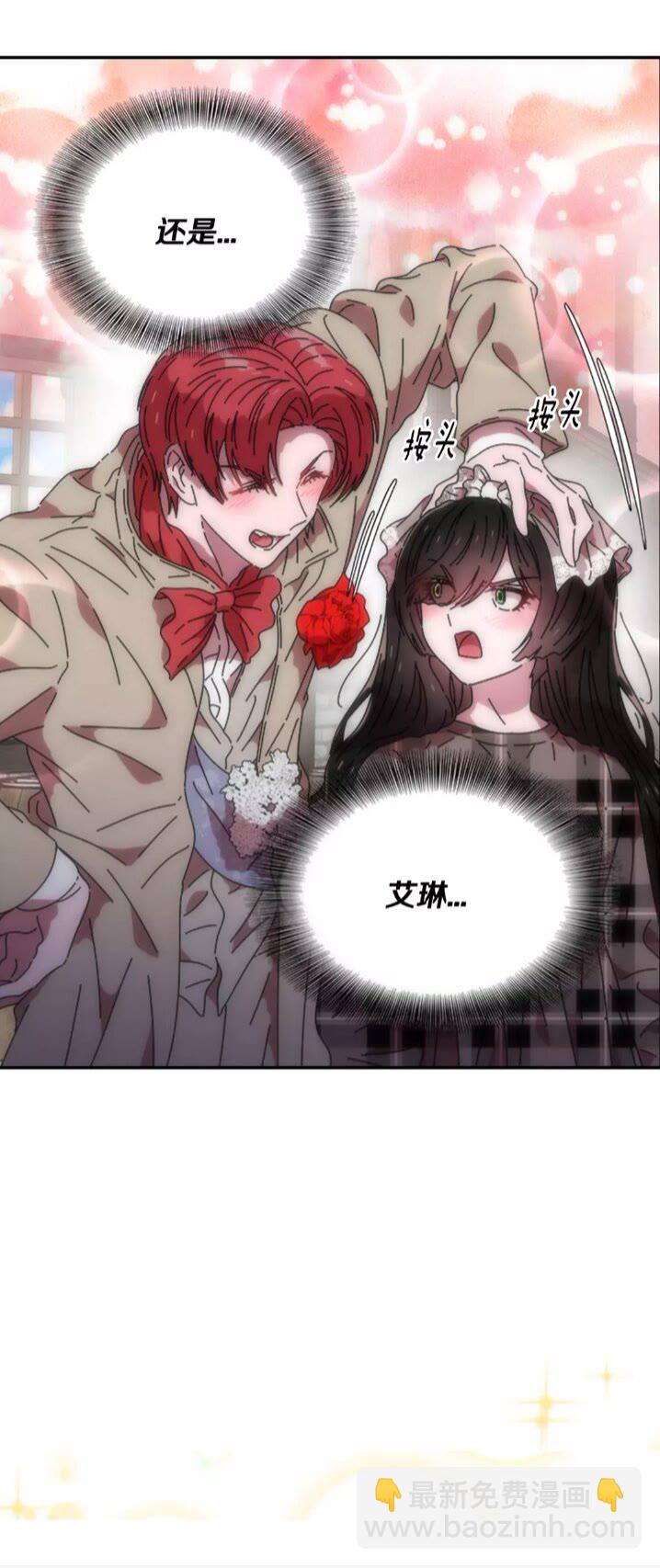 🍲重生为魔王的女儿 第二季 · 启· 出逃中间界 第32页