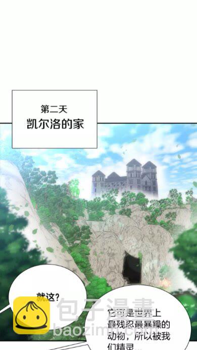 🍲重生为魔王的女儿 第二季 · 启· 出逃中间界 第34页